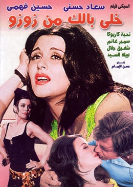 soadzouzou260 'Look out for Zouzou', a belly dancer film from Egypt's swinging days.